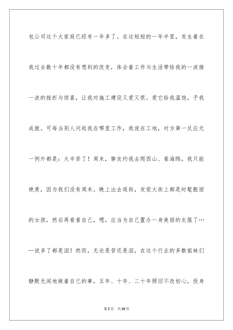 2024三八妇女节演讲稿_1340_第2页