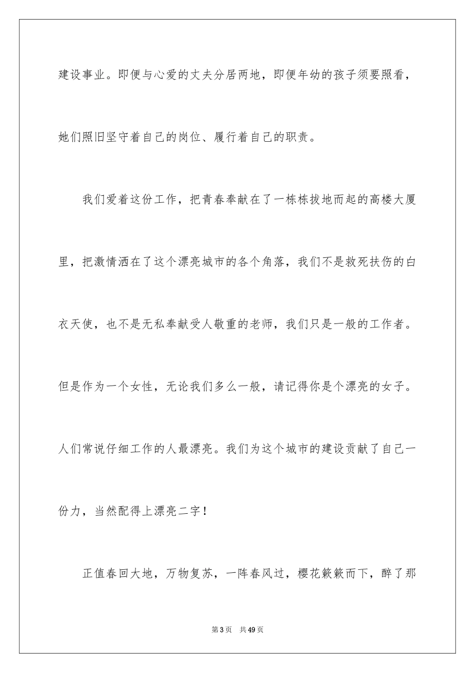 2024三八妇女节演讲稿_1340_第3页