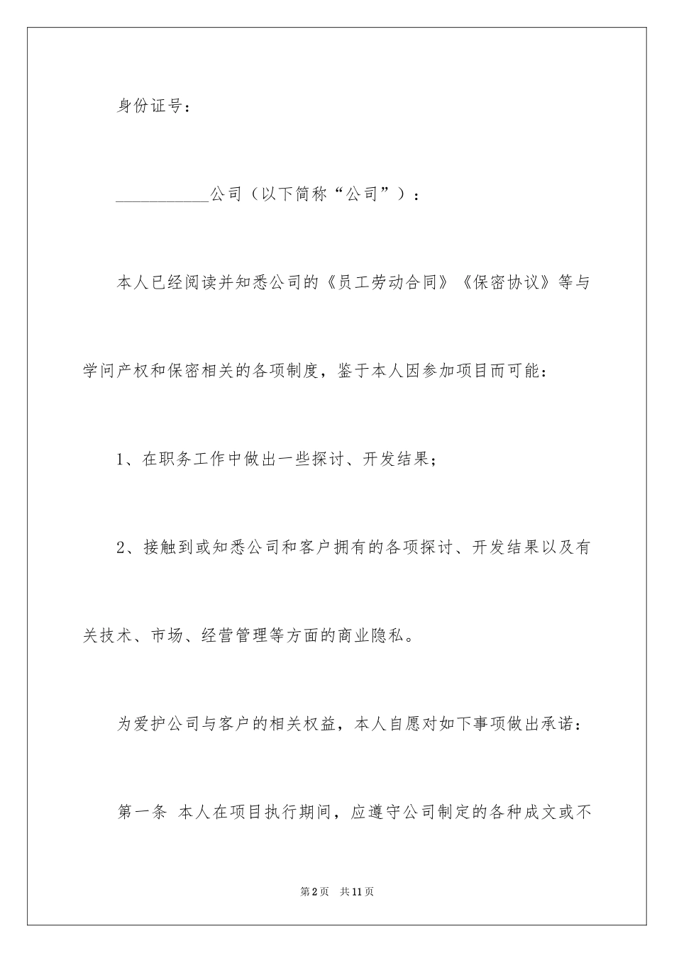 2024保密承诺书_135_第2页