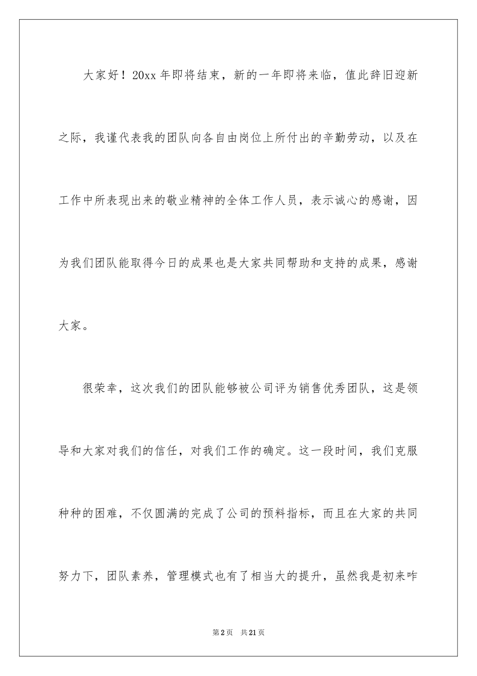 2024优秀团队演讲稿_15_第2页