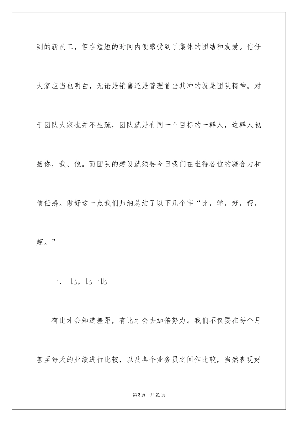 2024优秀团队演讲稿_15_第3页