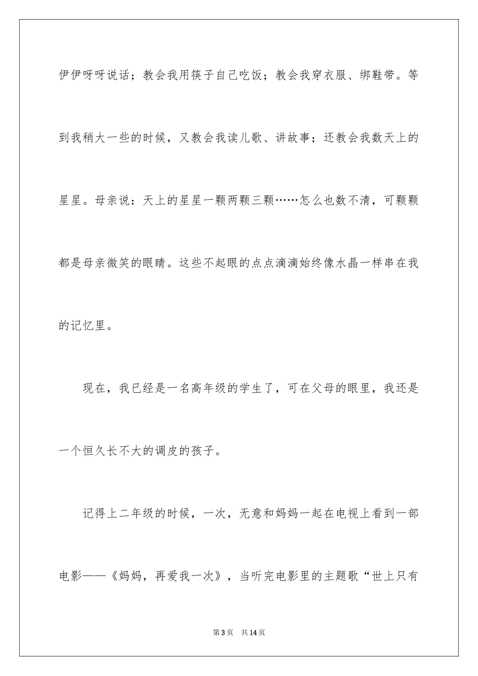 2024《感恩父母》的演讲稿_82_第3页