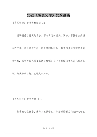 2024《感恩父母》的演讲稿_82