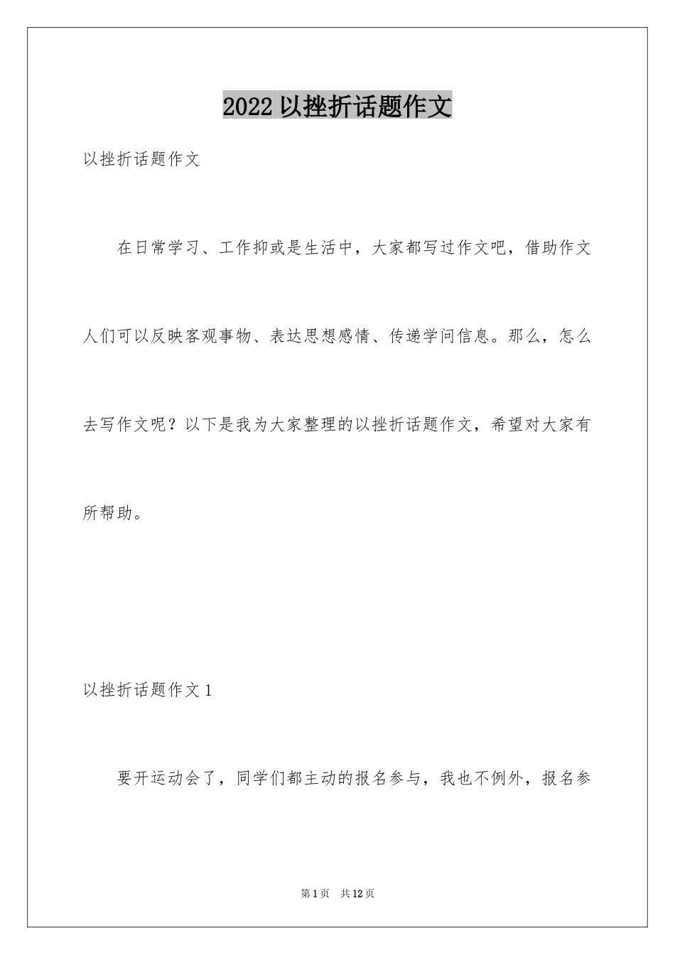2024以挫折话题作文_第1页