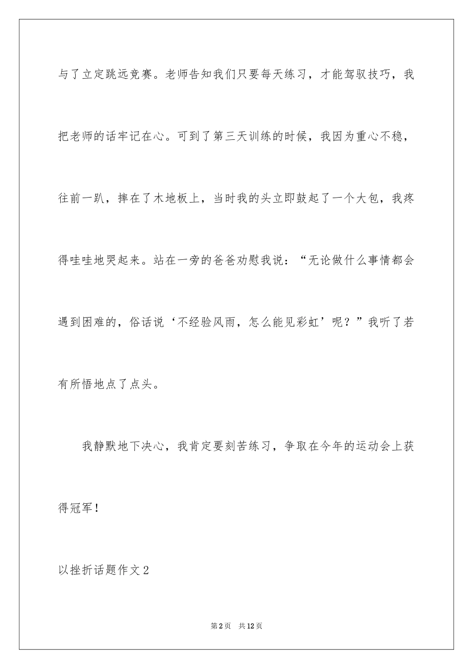 2024以挫折话题作文_第2页
