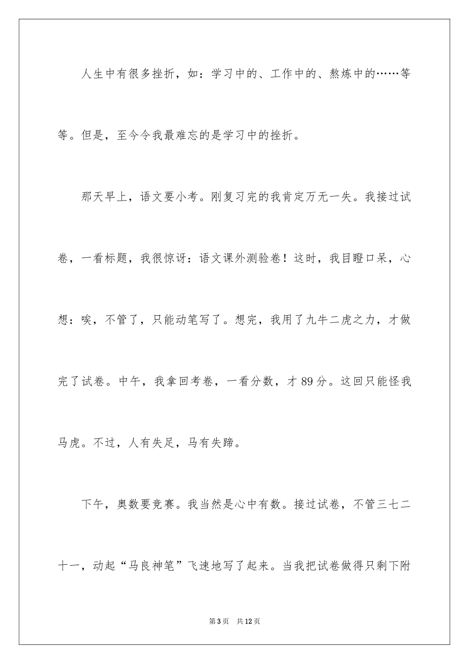 2024以挫折话题作文_第3页