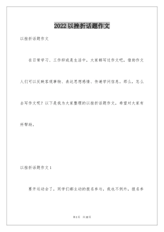 2024以挫折话题作文