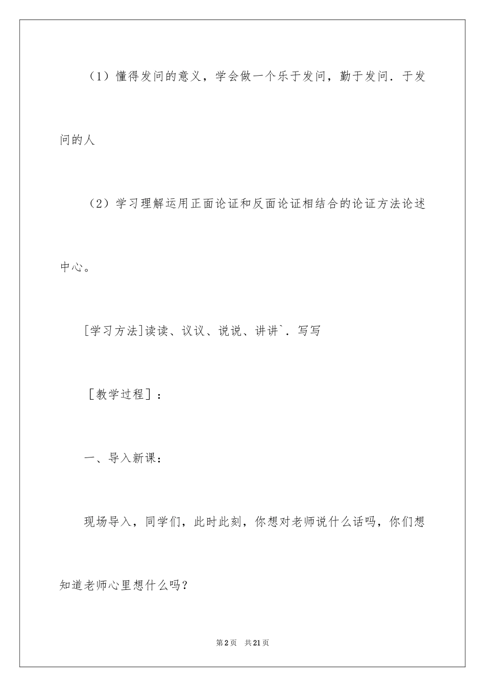 2024《发问的精神》教学设计_1_第2页