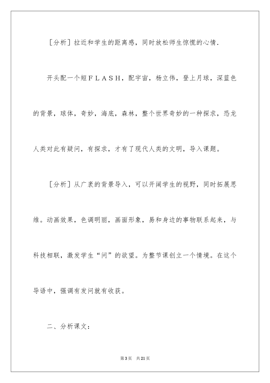 2024《发问的精神》教学设计_1_第3页