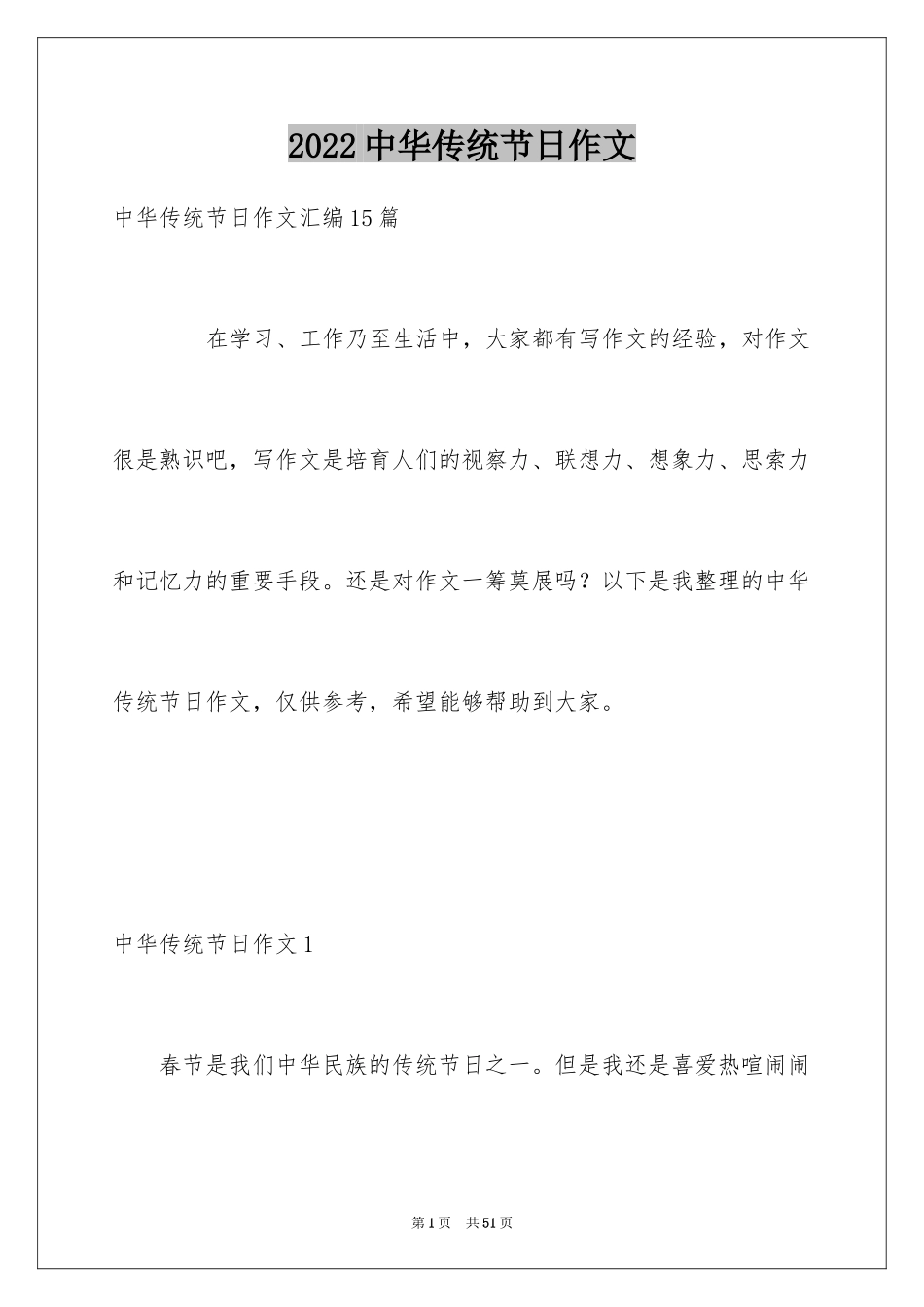 2024中华传统节日作文_46_第1页