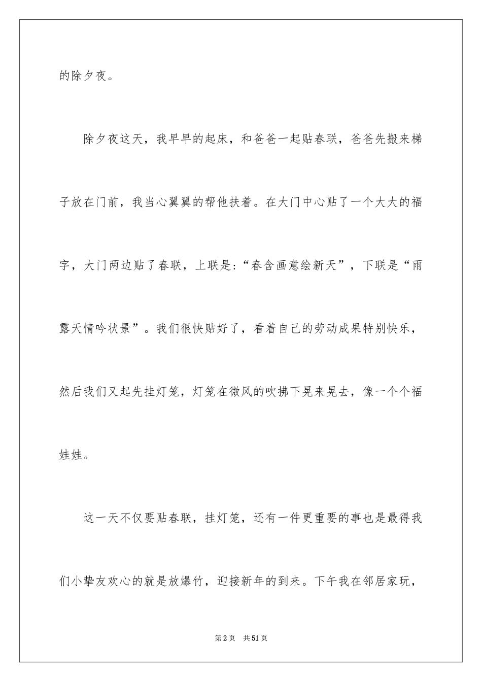 2024中华传统节日作文_46_第2页