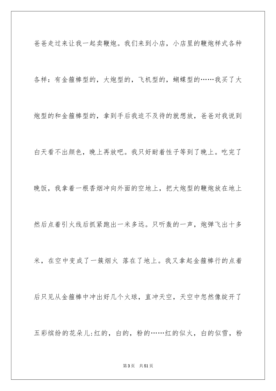 2024中华传统节日作文_46_第3页