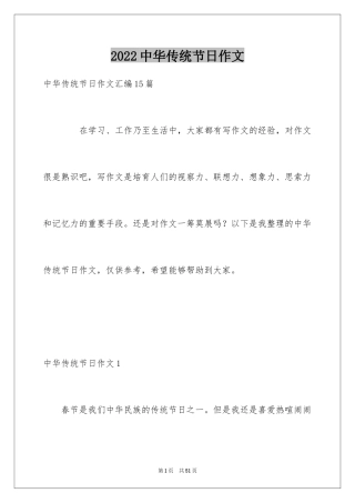 2024中华传统节日作文_46
