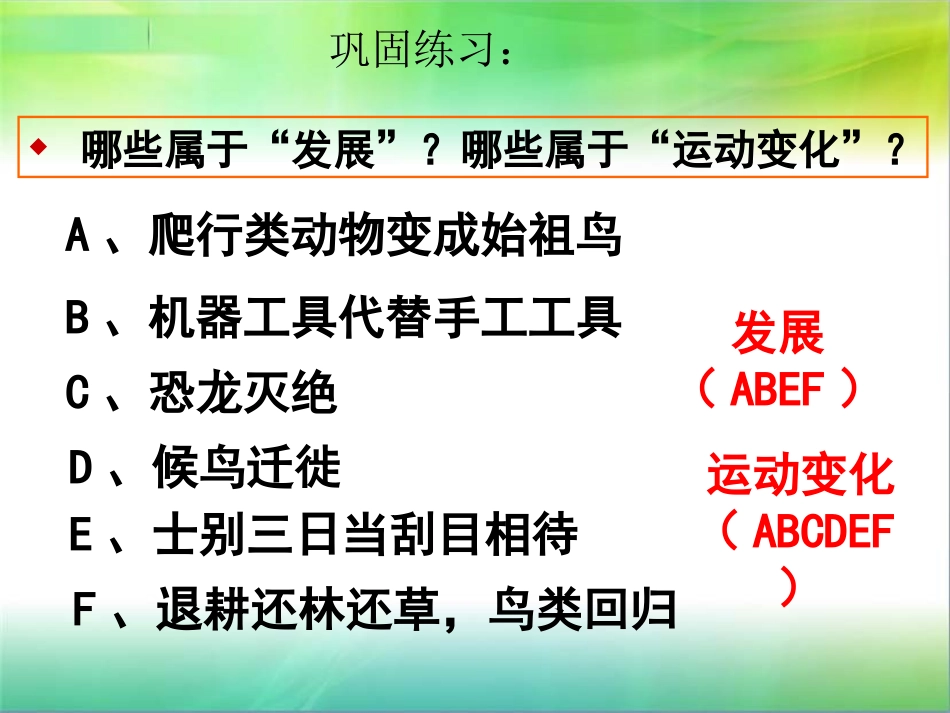 发展的实质课件_第3页