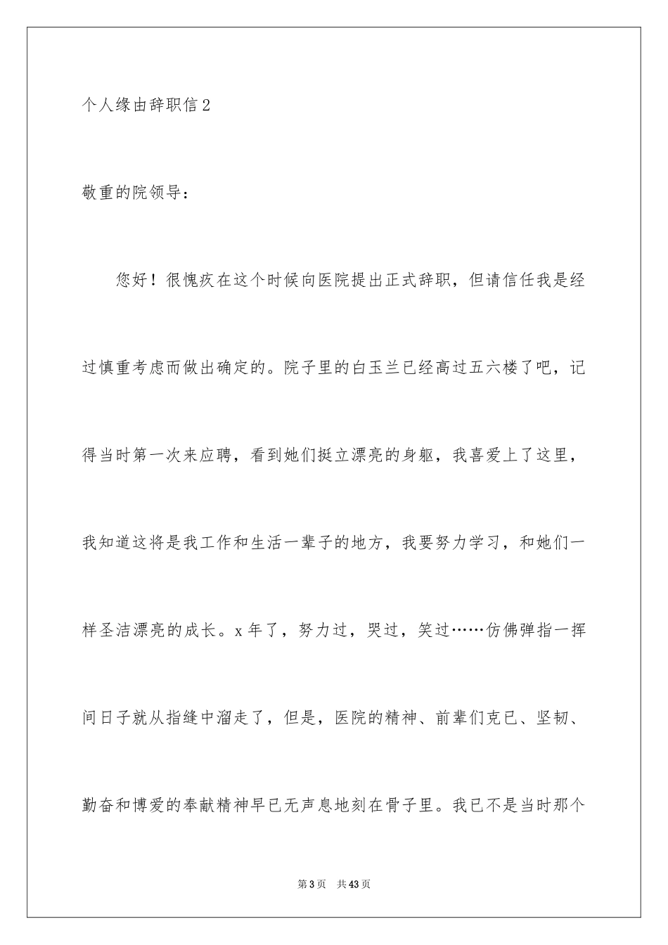 2024个人原因辞职信_190_第3页