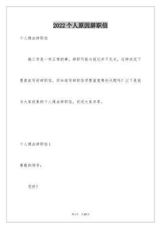 2024个人原因辞职信_190