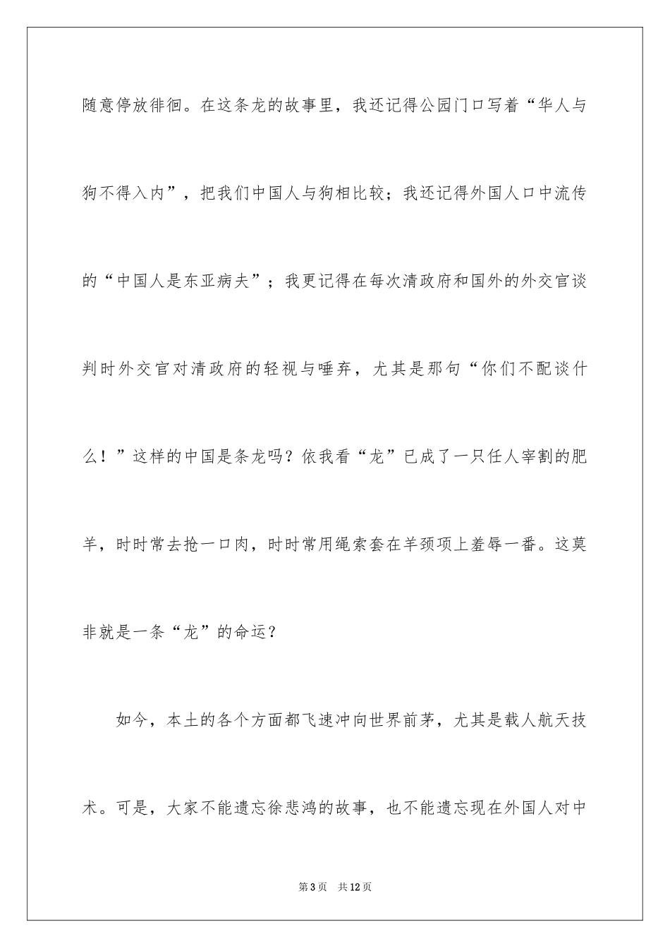 2024不忘国耻振兴中华演讲稿_199_第3页