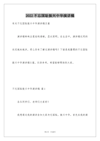 2024不忘国耻振兴中华演讲稿_199