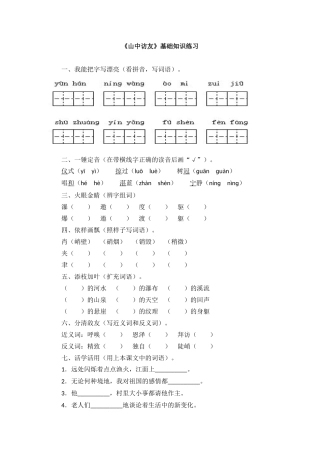”五年级语文课堂教学研讨活动“教研成果
