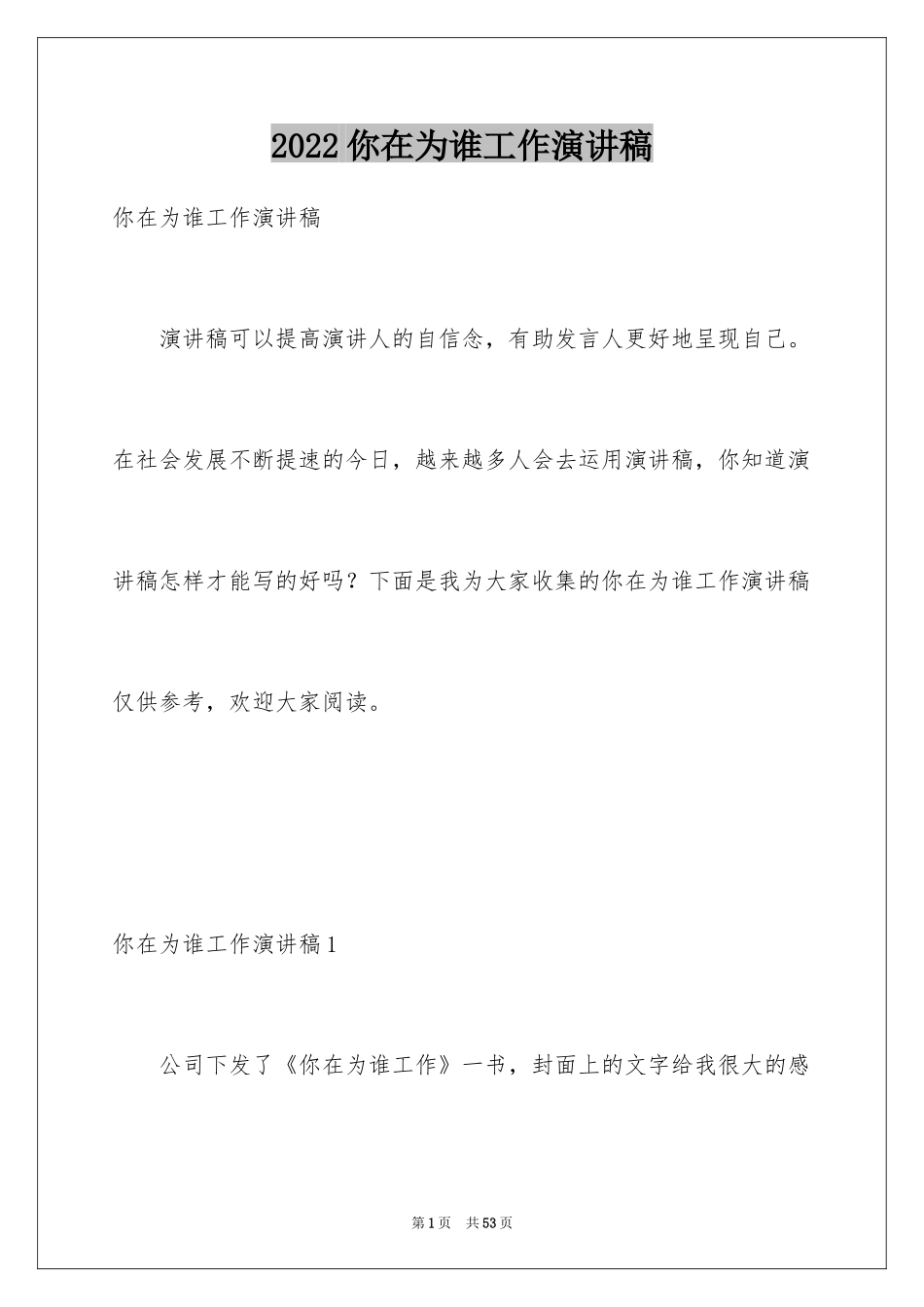 2024你在为谁工作演讲稿_5_第1页