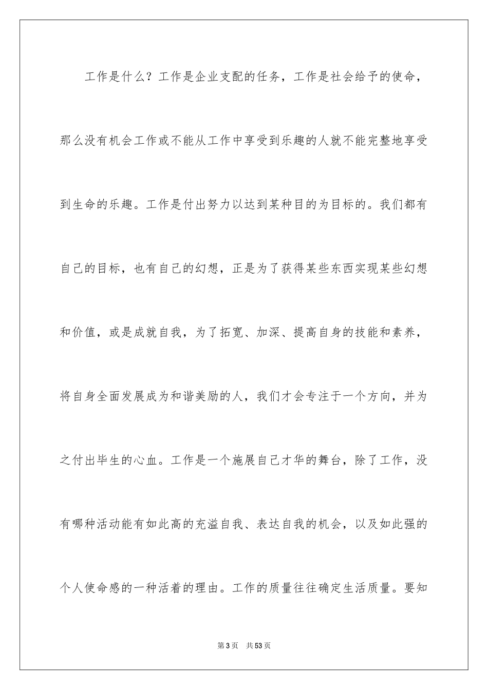 2024你在为谁工作演讲稿_5_第3页