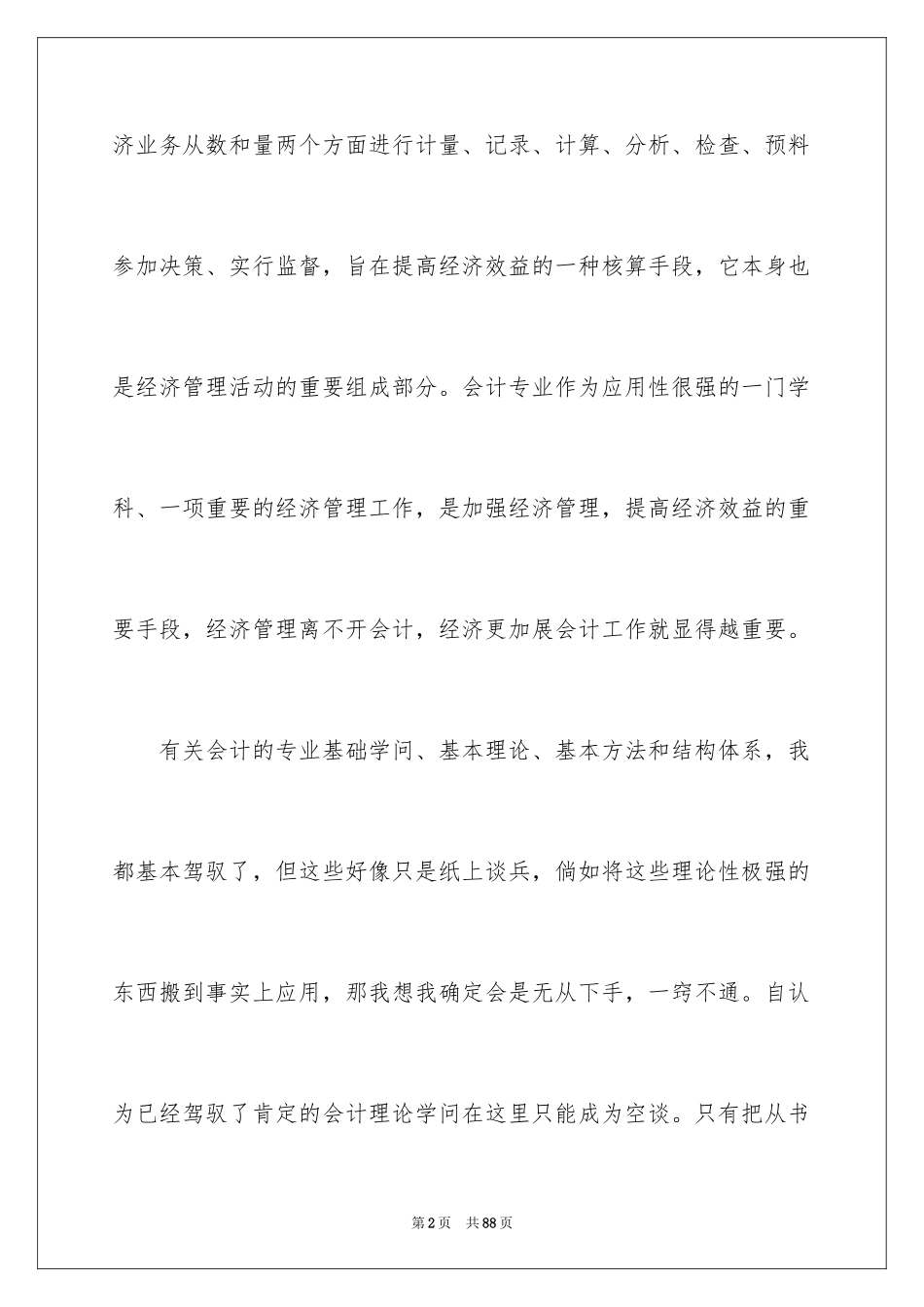 2024会计就业调查报告_第2页