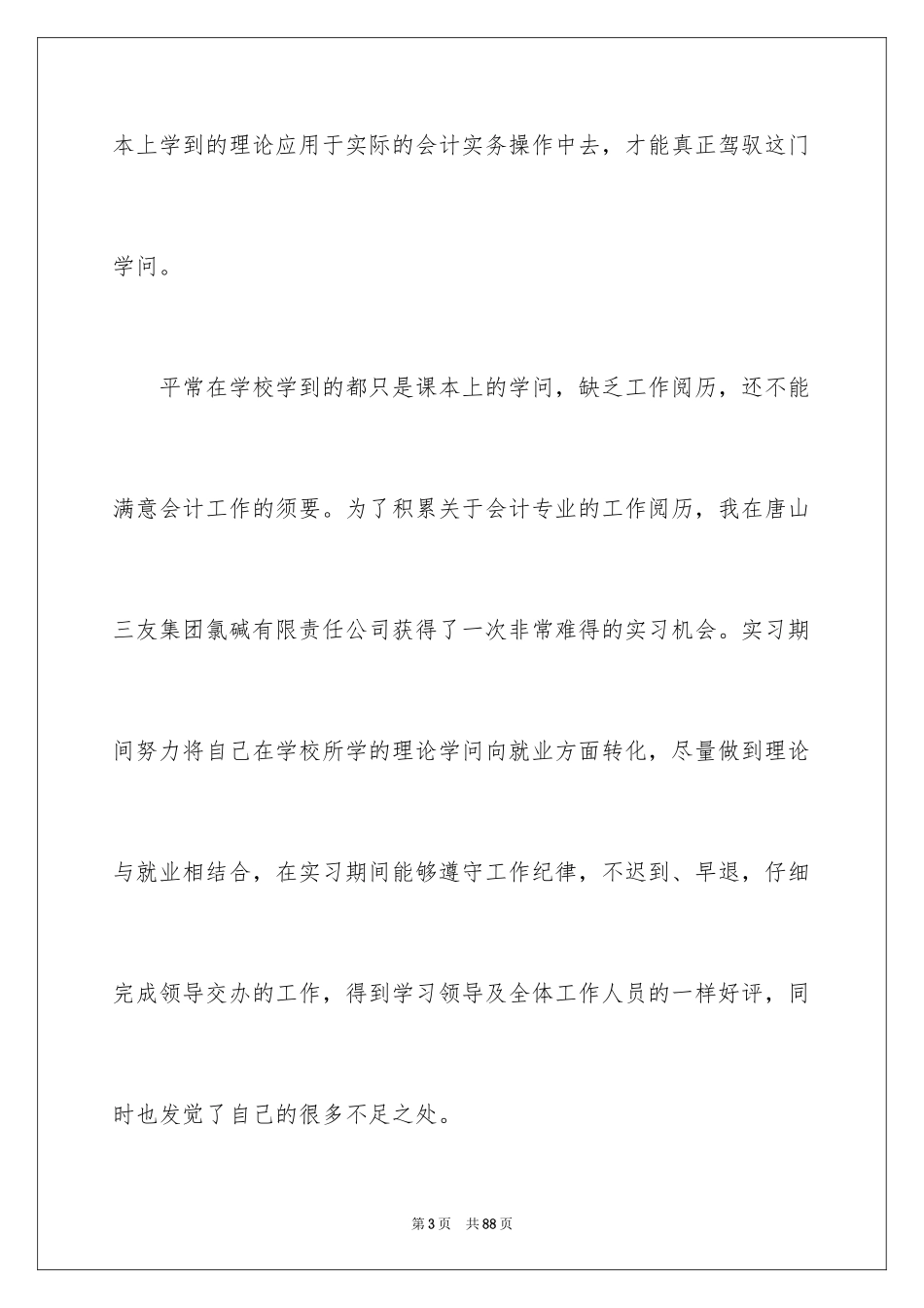 2024会计就业调查报告_第3页