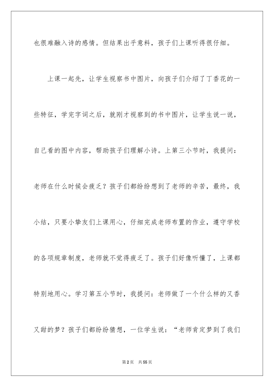 2024《一株紫丁香》教学反思_第2页