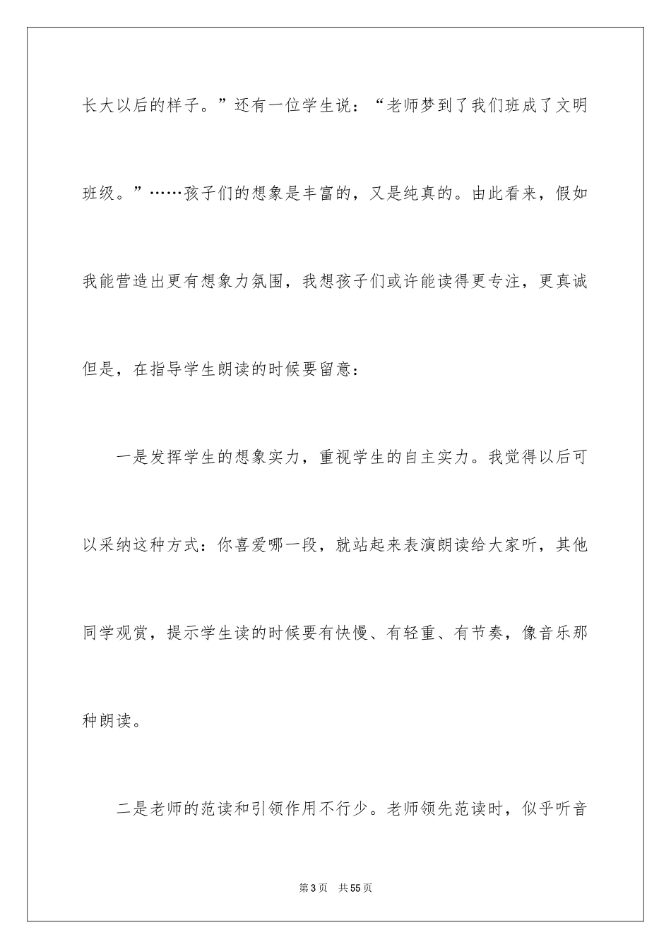 2024《一株紫丁香》教学反思_第3页