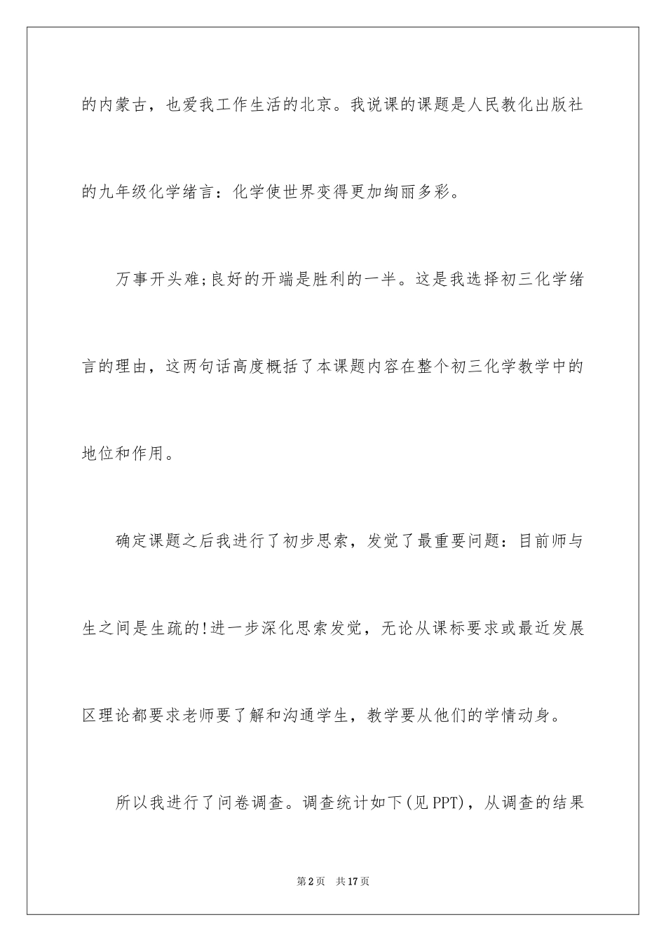 2024九年级化学序言说课稿_第2页