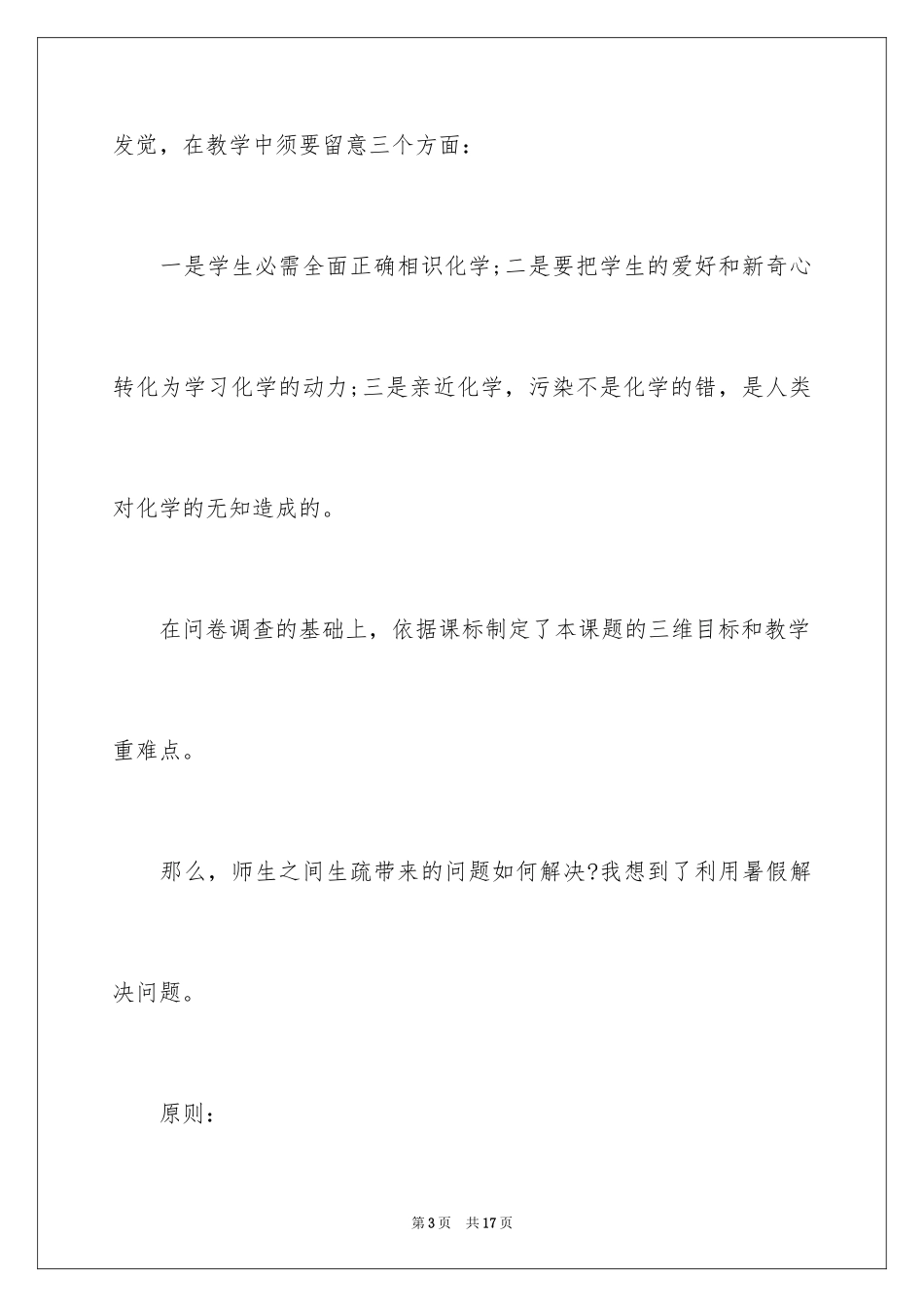 2024九年级化学序言说课稿_第3页