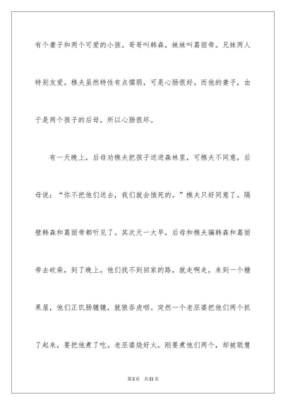 2024《糖果屋》读书笔记_1_第2页