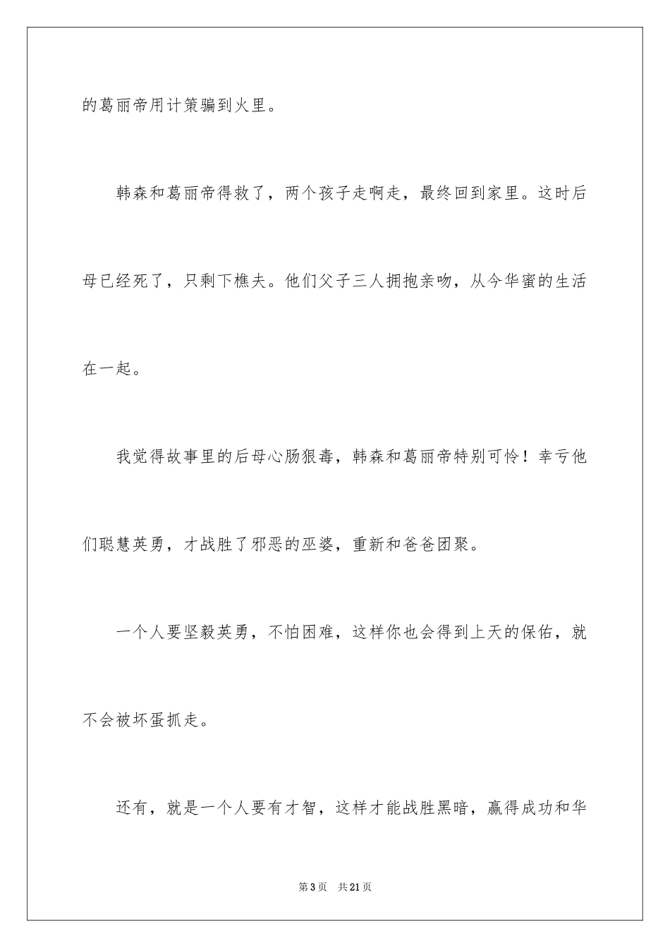 2024《糖果屋》读书笔记_1_第3页