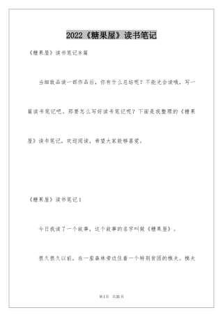 2024《糖果屋》读书笔记_1