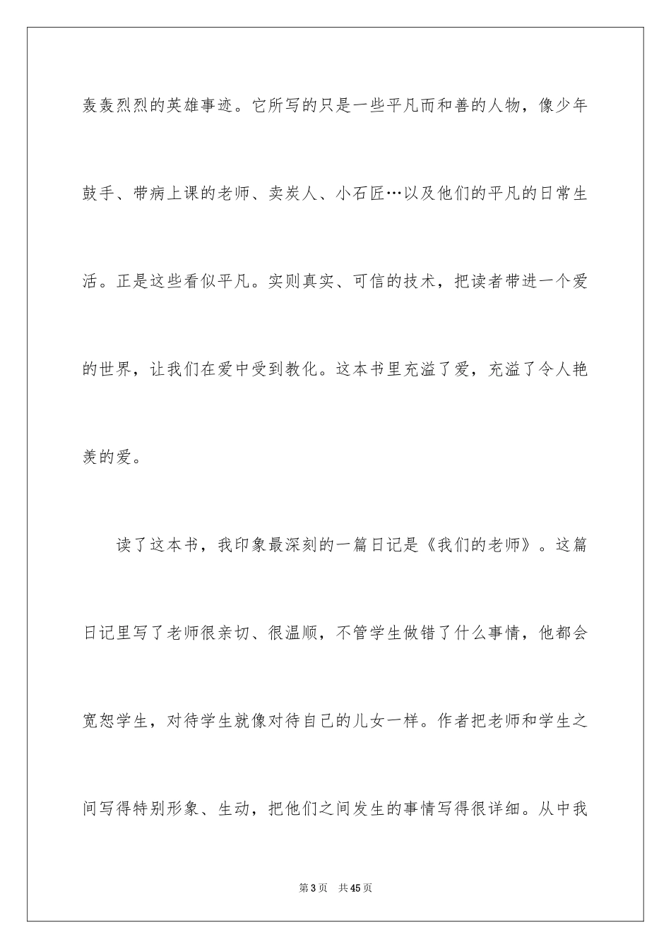 2024《爱的教育》读后感_2_第3页