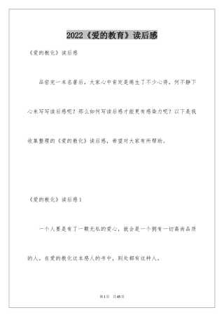 2024《爱的教育》读后感_2