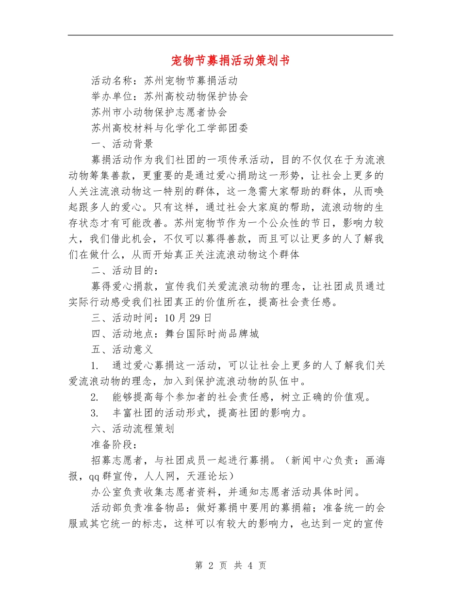 宠物节募捐活动策划书_第2页
