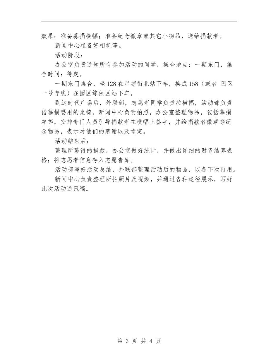 宠物节募捐活动策划书_第3页