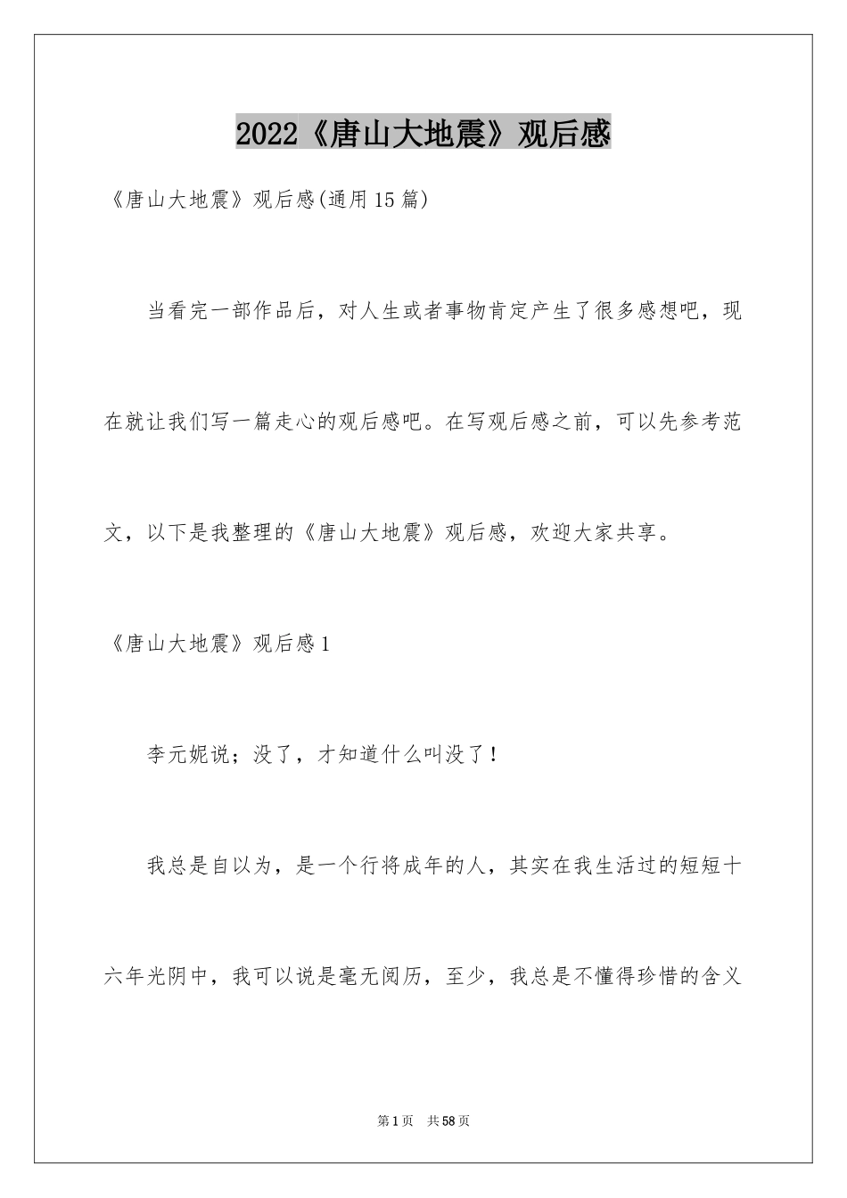 2024《唐山大地震》观后感_112_第1页
