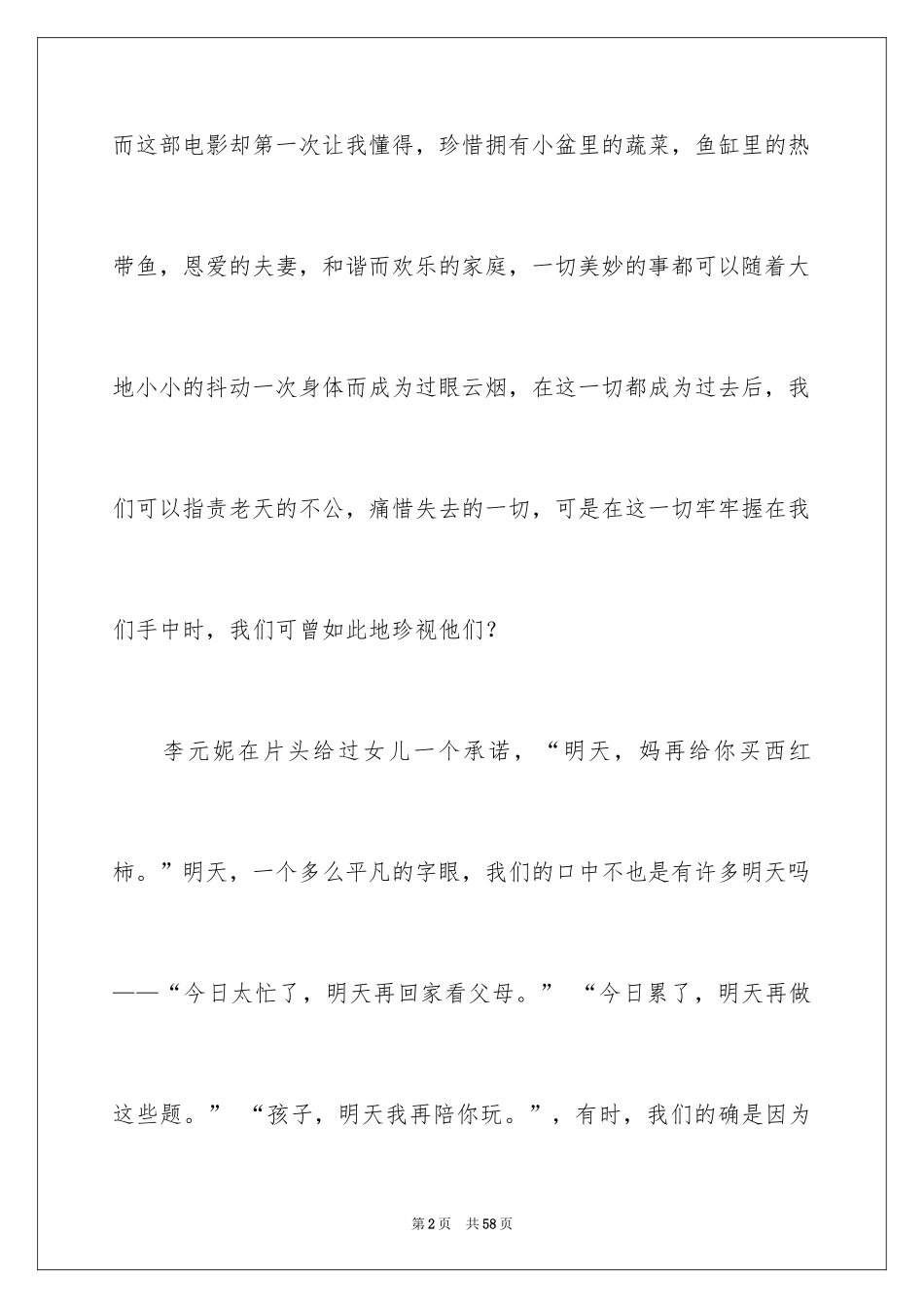 2024《唐山大地震》观后感_112_第2页
