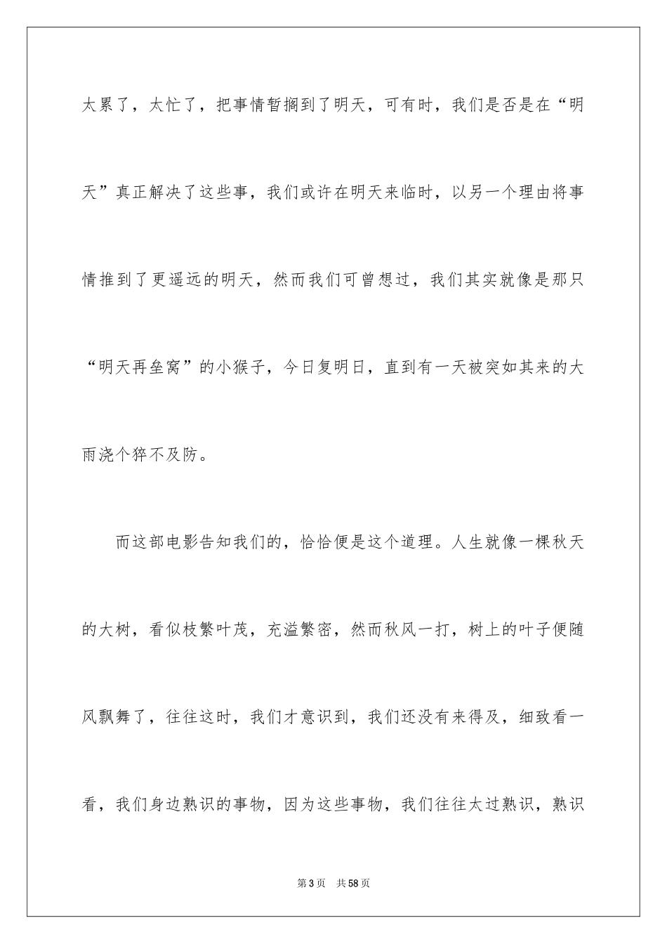 2024《唐山大地震》观后感_112_第3页
