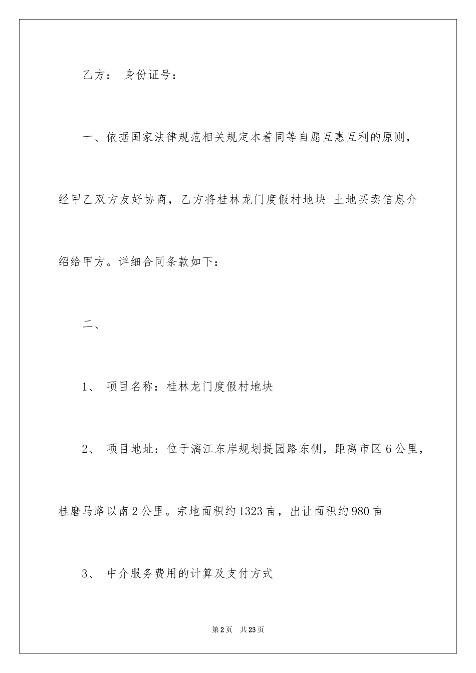 2024中介服务合同_67_第2页