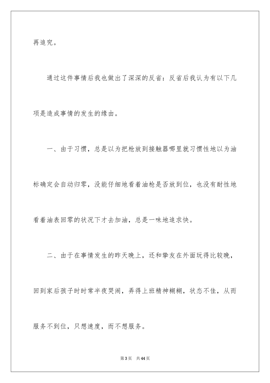 2024个人工作失误检讨书_28_第3页