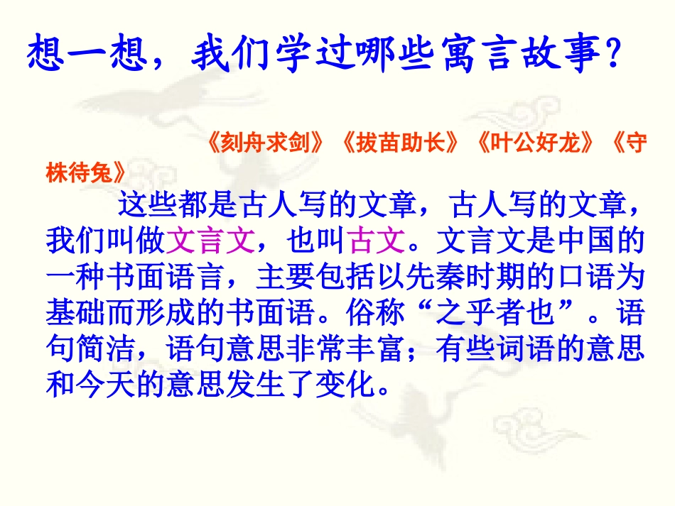 《文言文两则》_第2页