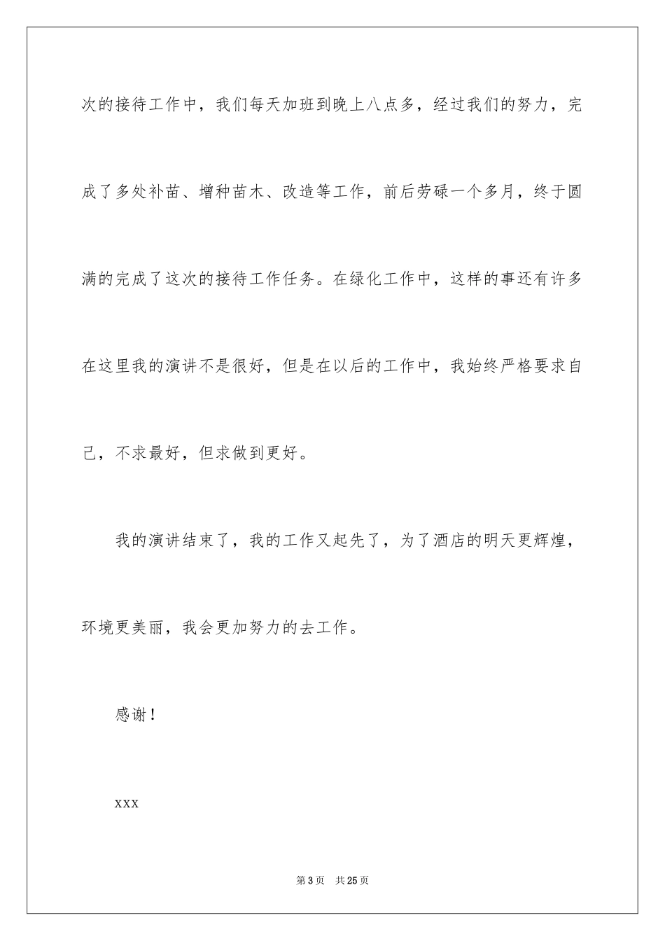 2024优秀员工演讲稿_2734_第3页