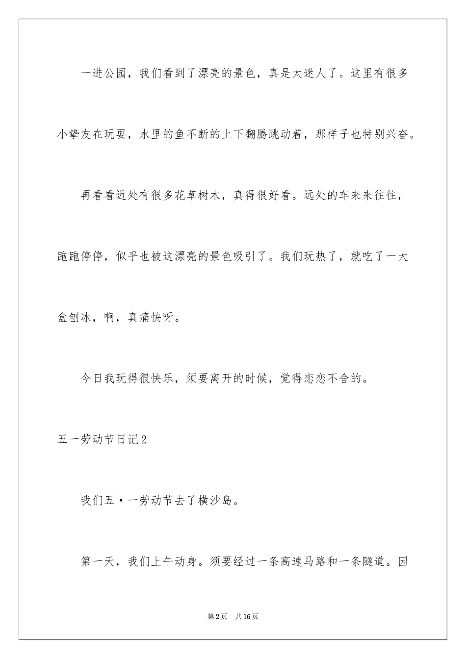 2024五一劳动节日记_12_第2页