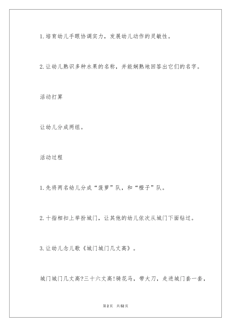 2024《城门城门几丈高》教案_第2页
