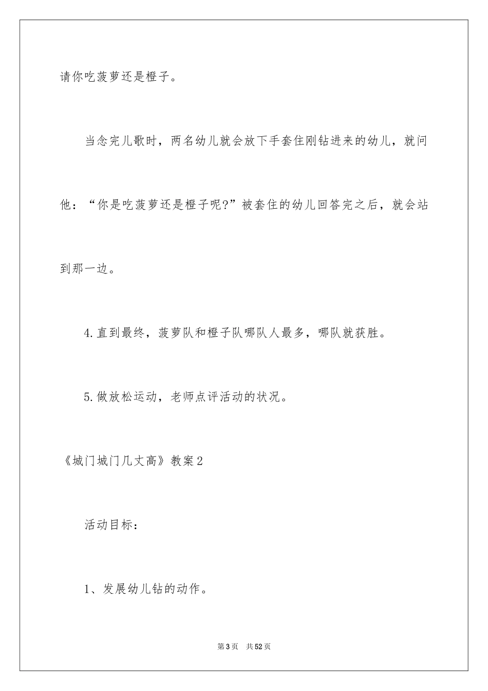 2024《城门城门几丈高》教案_第3页