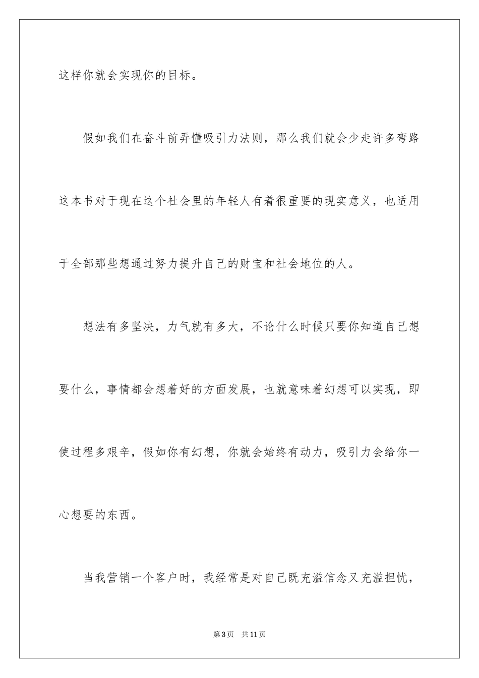 2024《吸引力法则》读后感_第3页