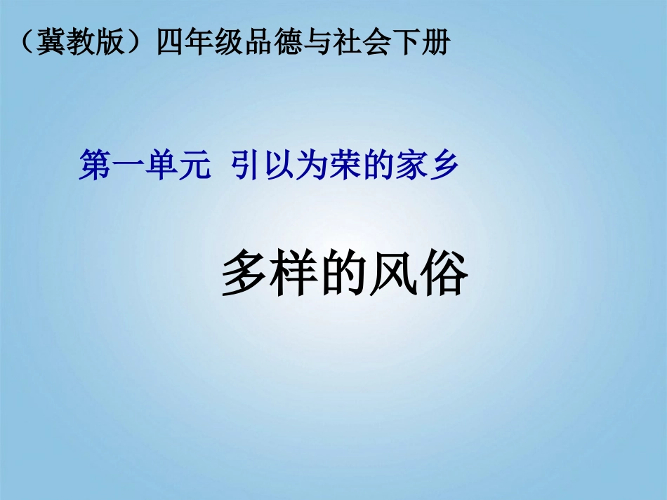 多样的风俗_4_第1页